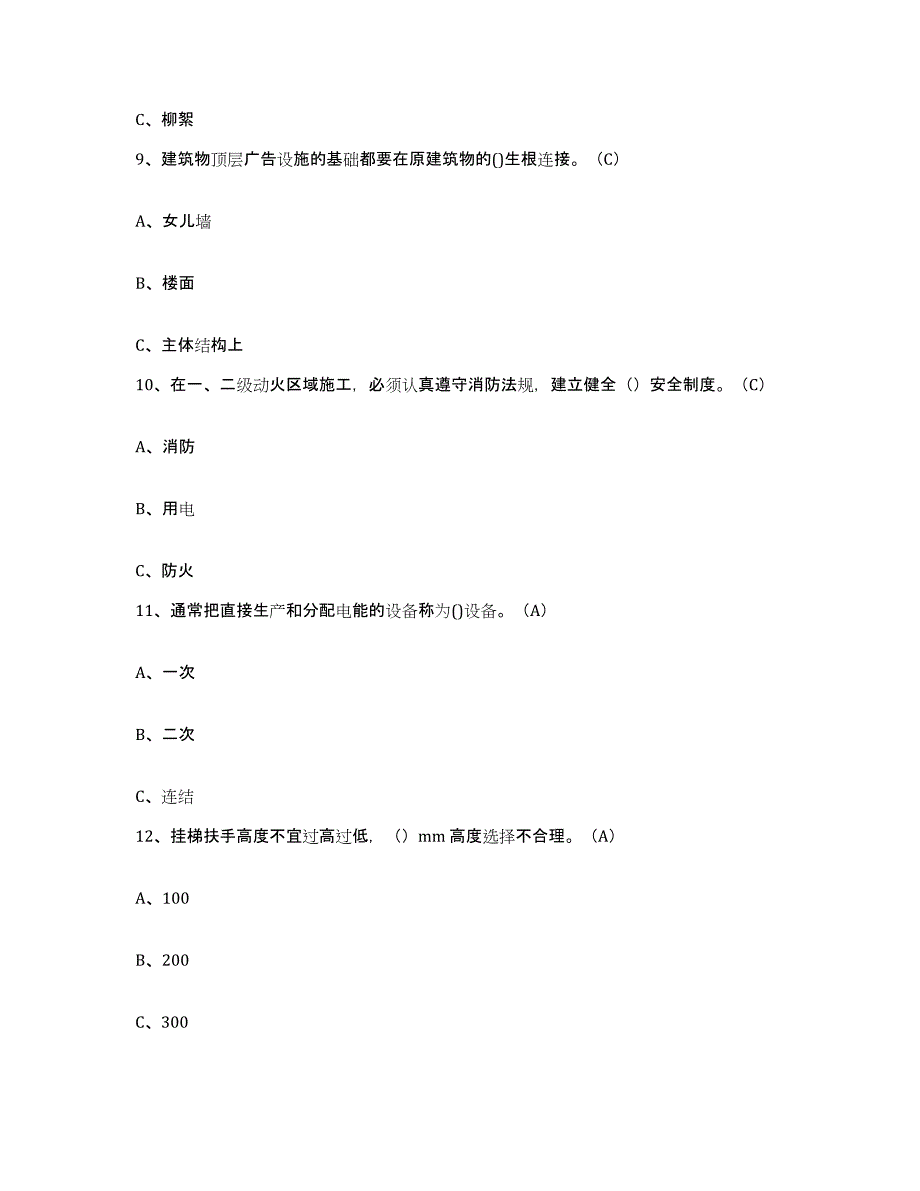 2024年度黑龙江省高处安装维护拆除作业题库检测试卷A卷附答案_第3页