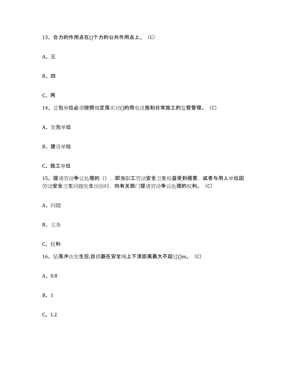 2024年度黑龙江省高处安装维护拆除作业题库检测试卷A卷附答案_第4页