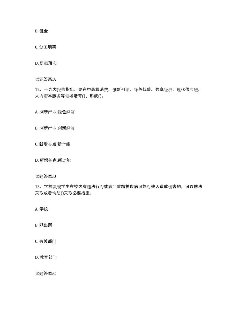 2024年度黑龙江省高校辅导员考试考前冲刺试卷A卷含答案_第5页