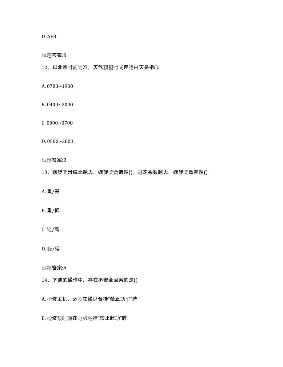 2024年度重庆市内河船员考试每日一练试卷B卷含答案_第5页