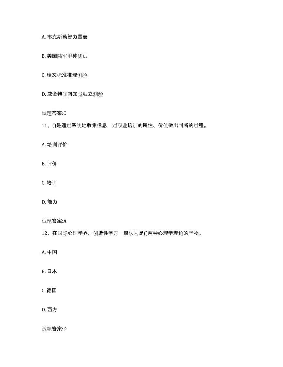 2024年度重庆市高级企业培训师（一级）题库检测试卷B卷附答案_第5页