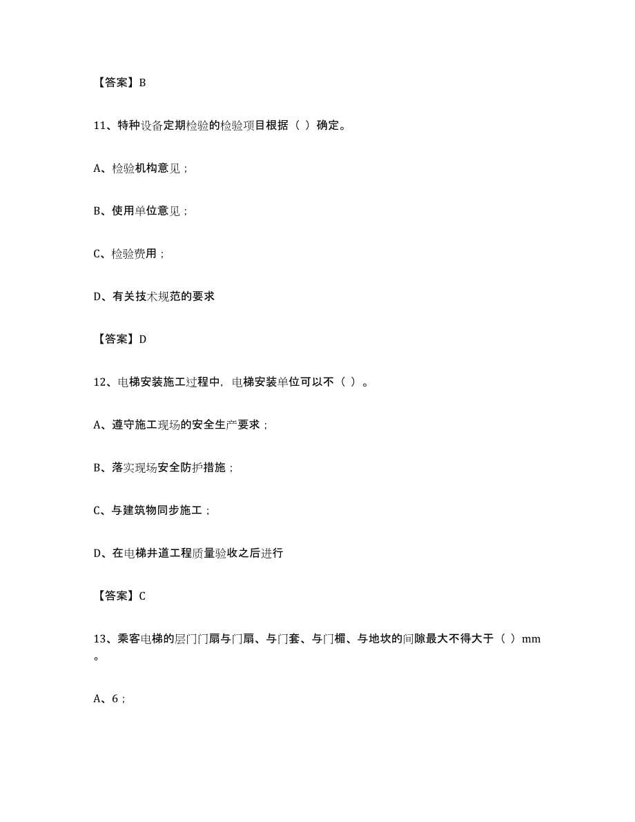 2024年度重庆市电梯作业过关检测试卷A卷附答案_第5页