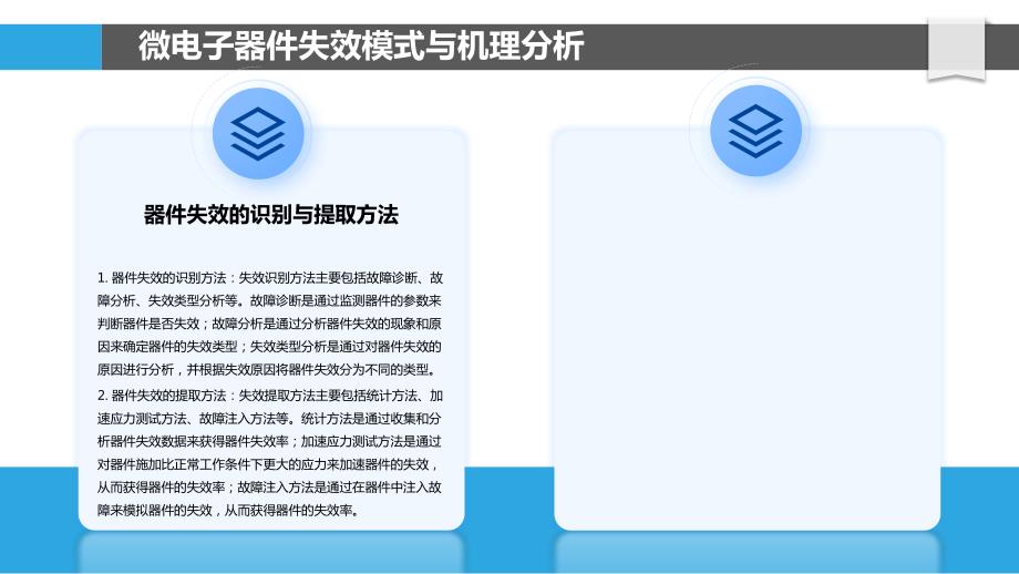 微电子器件与集成电路可靠性研究_第4页