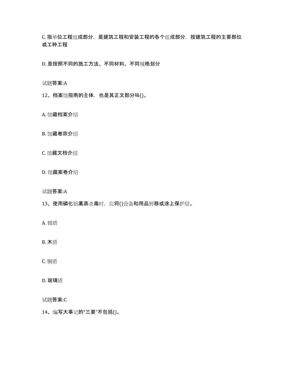 2024年度重庆市档案管理及资料员真题附答案_第5页