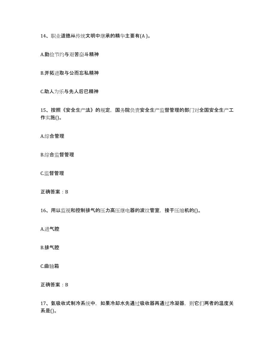 2024年度重庆市空调与制冷作业练习题(八)及答案_第5页