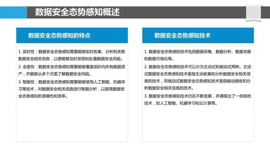 数据安全态势感知与威胁情报研究_第5页