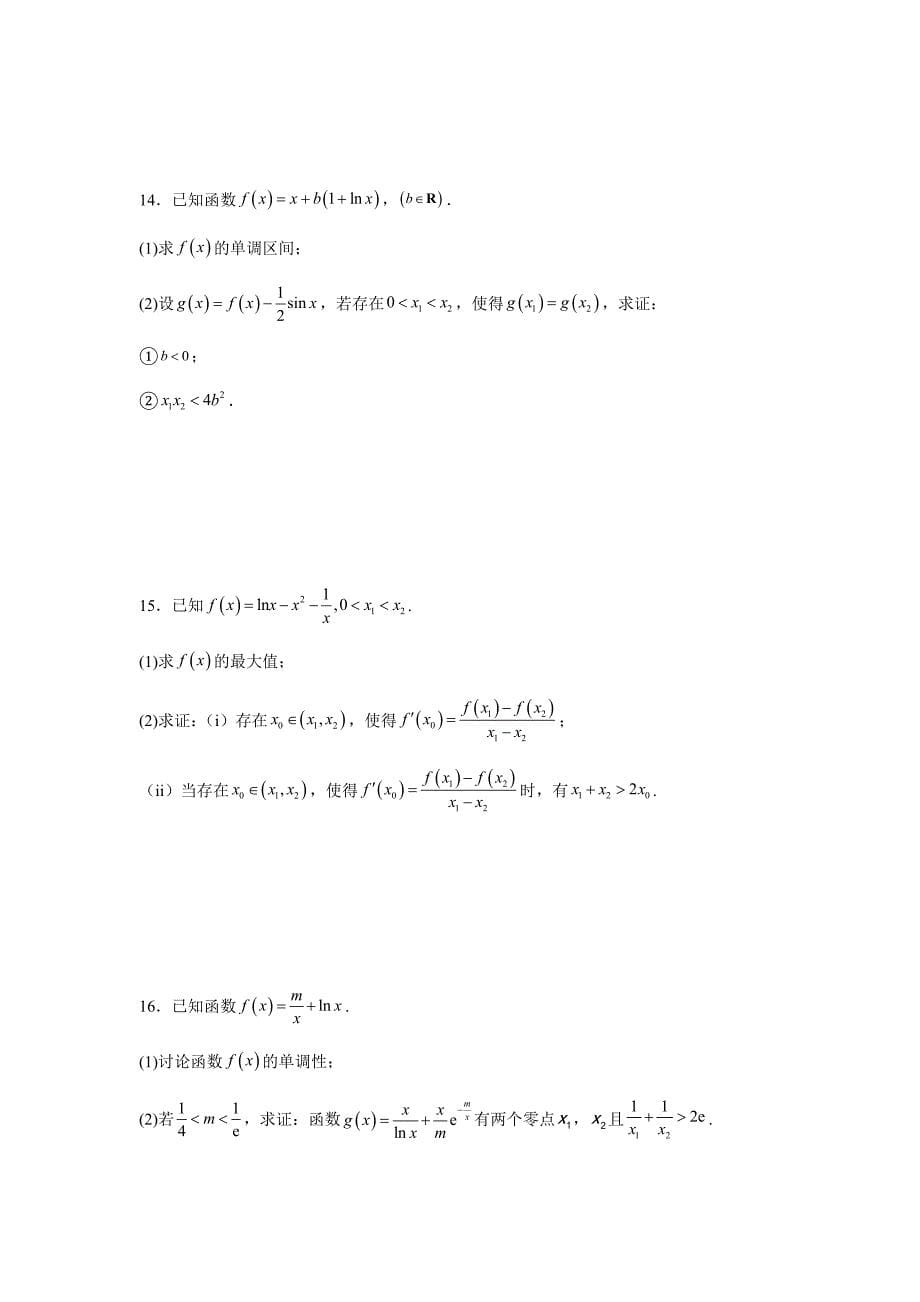 【高考数学 特色题型汇编】第10讲 导数解答题——利用导数研究双变量问题（学生版）（新高考地区专用）_第5页