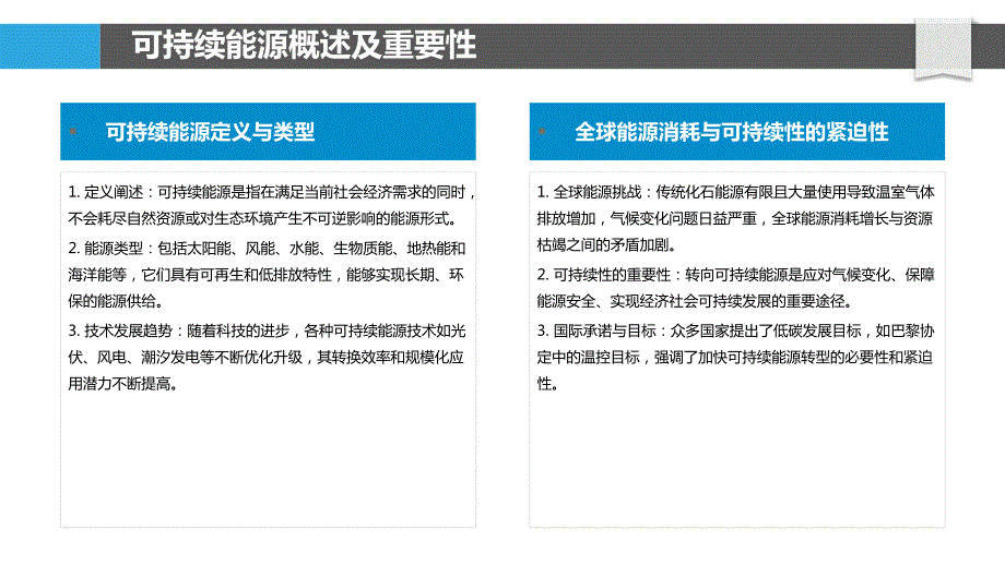 环境可持续能源技术_第4页