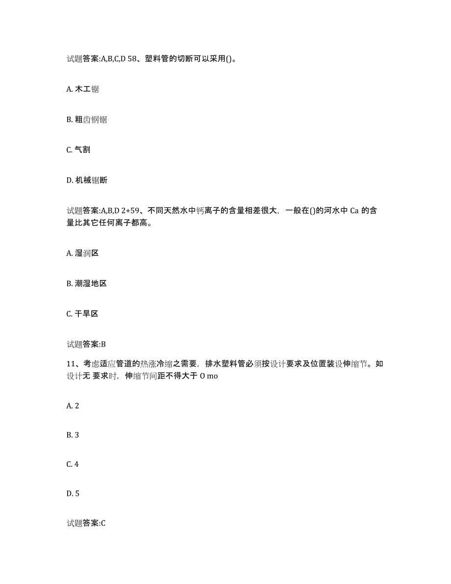 2024年度陕西省水暖工程师通关题库(附答案)_第5页