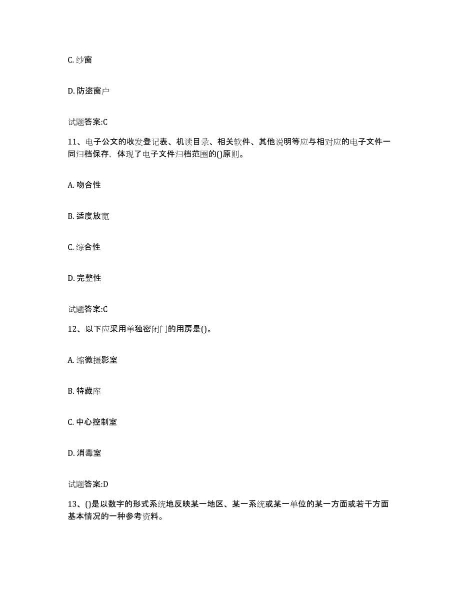 2024年度重庆市档案管理及资料员题库练习试卷A卷附答案_第5页