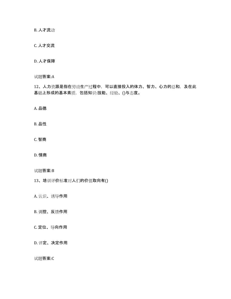2024年度黑龙江省高级企业培训师（一级）模拟考试试卷A卷含答案_第5页