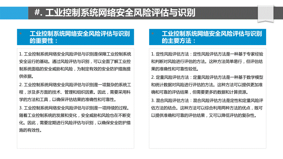 工业控制系统网络安全防护技术研究_第4页