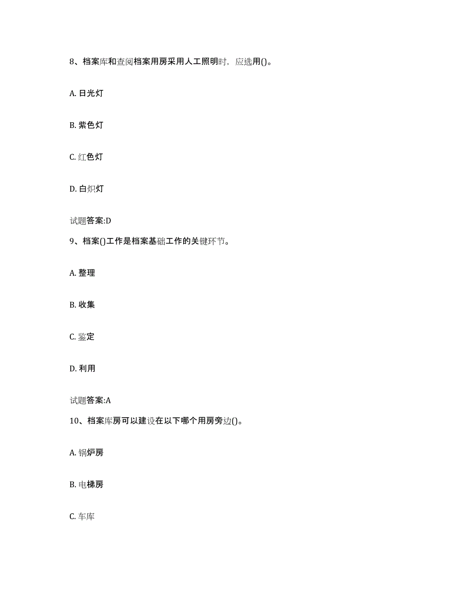 2024年度辽宁省档案管理及资料员试题及答案八_第4页