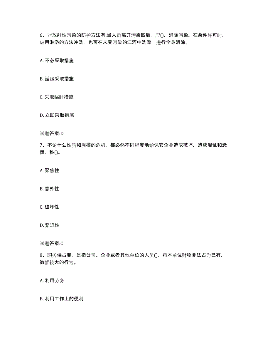 2024年度陕西省保卫人员资格考试题库练习试卷A卷附答案_第3页