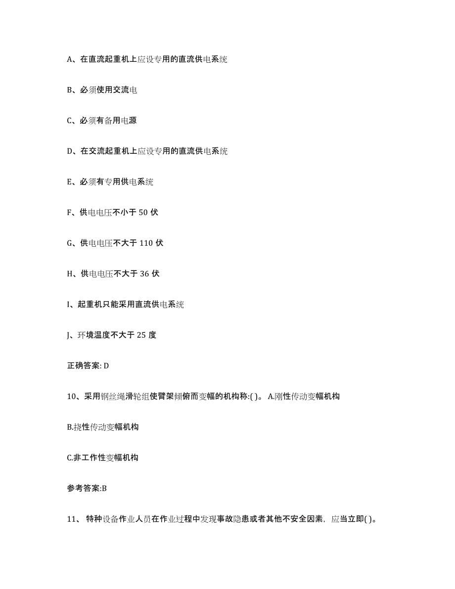 2024年度重庆市起重机械作业通关题库(附答案)_第5页
