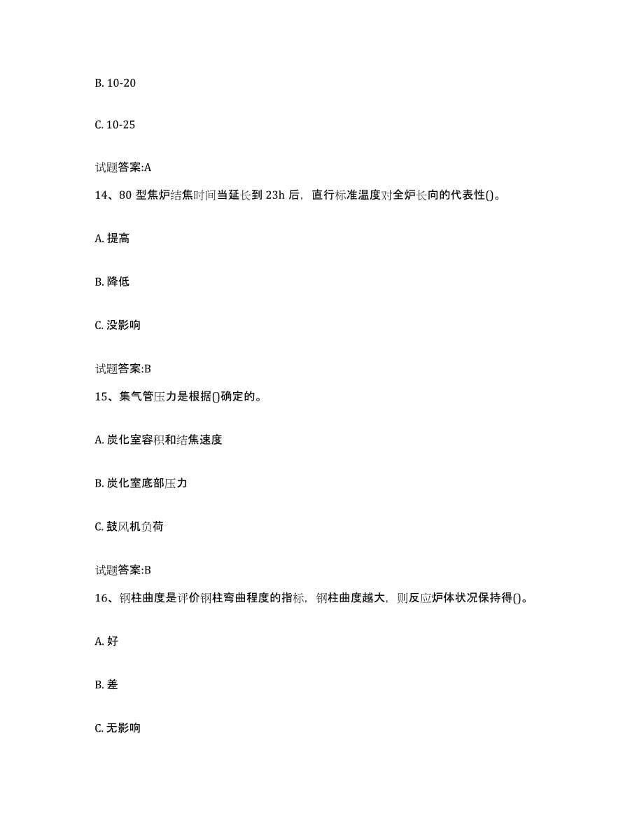 2024年度重庆市焦炉调温工考试自测模拟预测题库(名校卷)_第5页