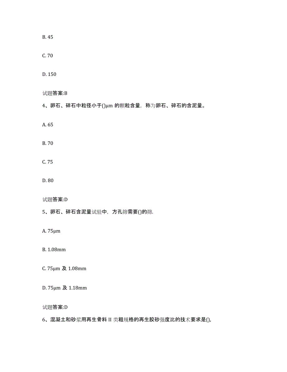 2024年度陕西省质量检测人员考试强化训练试卷B卷附答案_第2页