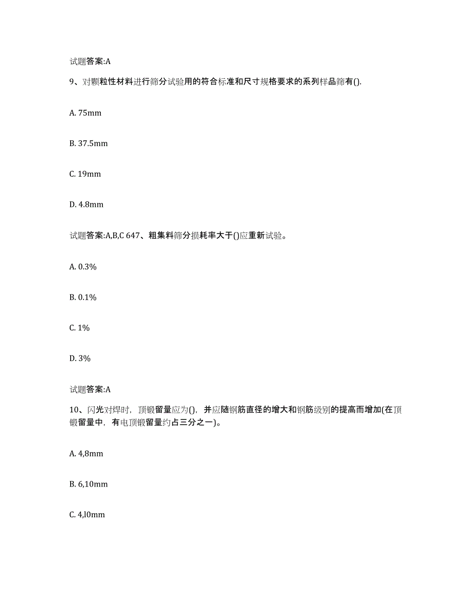 2024年度陕西省质量检测人员考试强化训练试卷B卷附答案_第4页