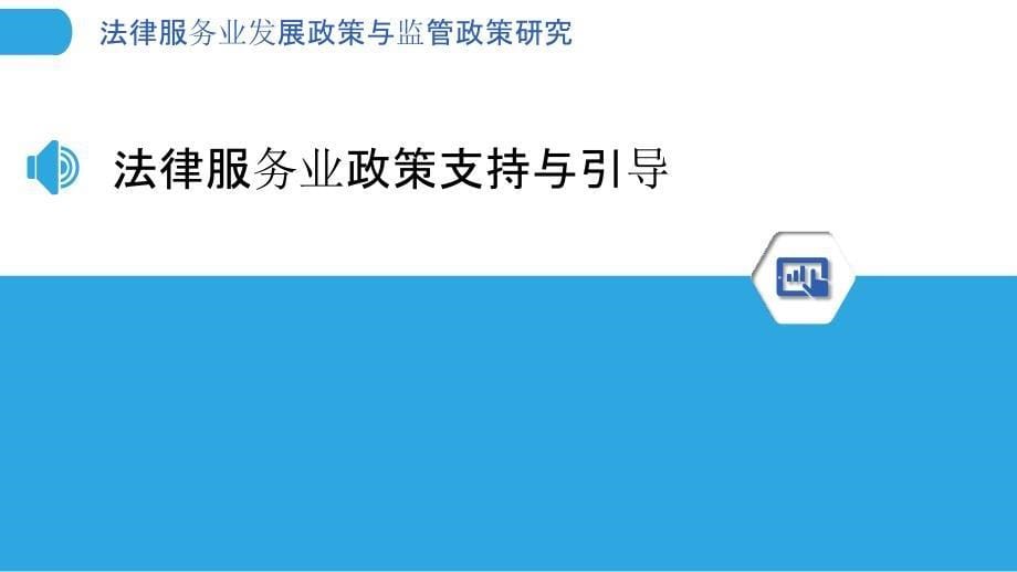 法律服务业发展政策与监管政策研究_第5页