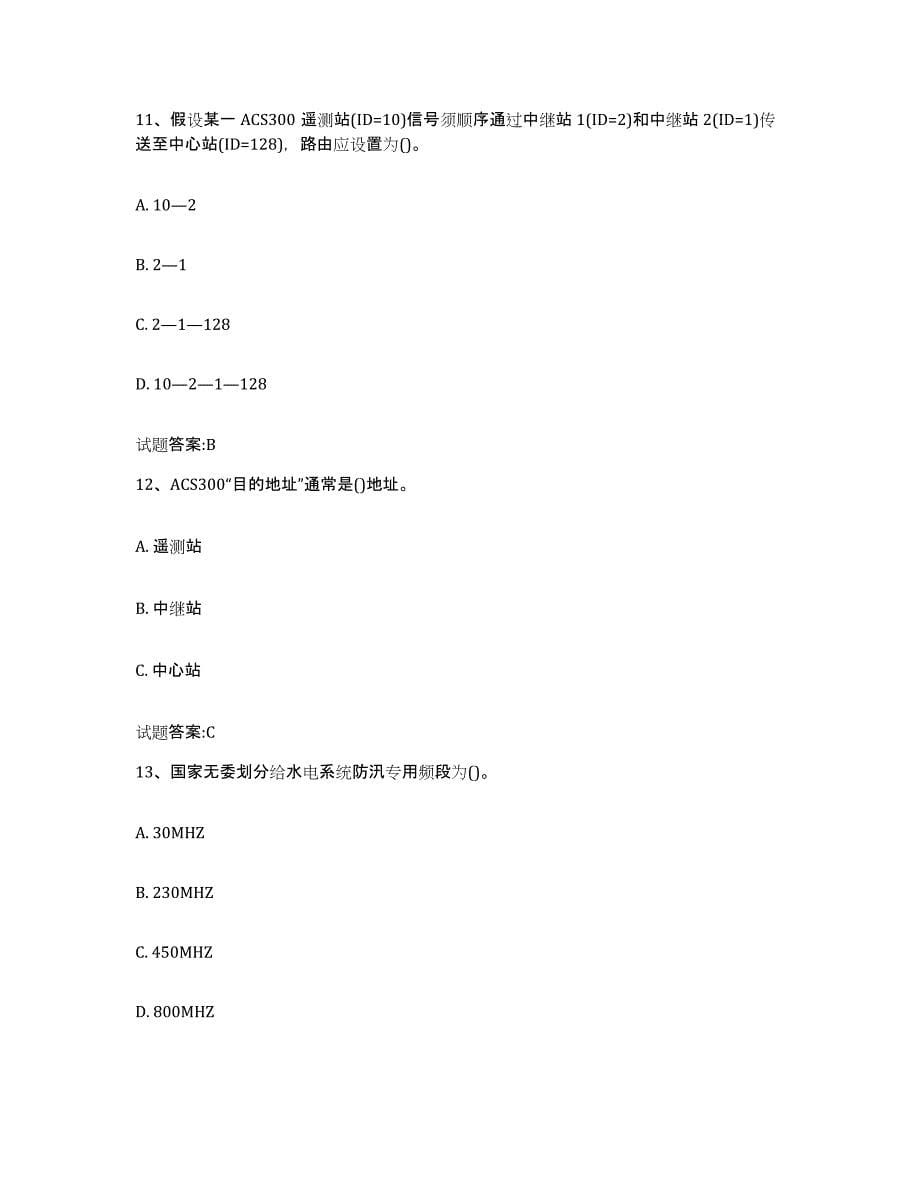2024年度重庆市遥测工综合检测试卷B卷含答案_第5页