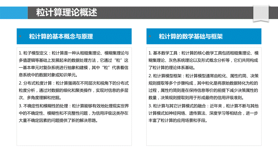 基于粒计算的信用评级模型构建_第4页