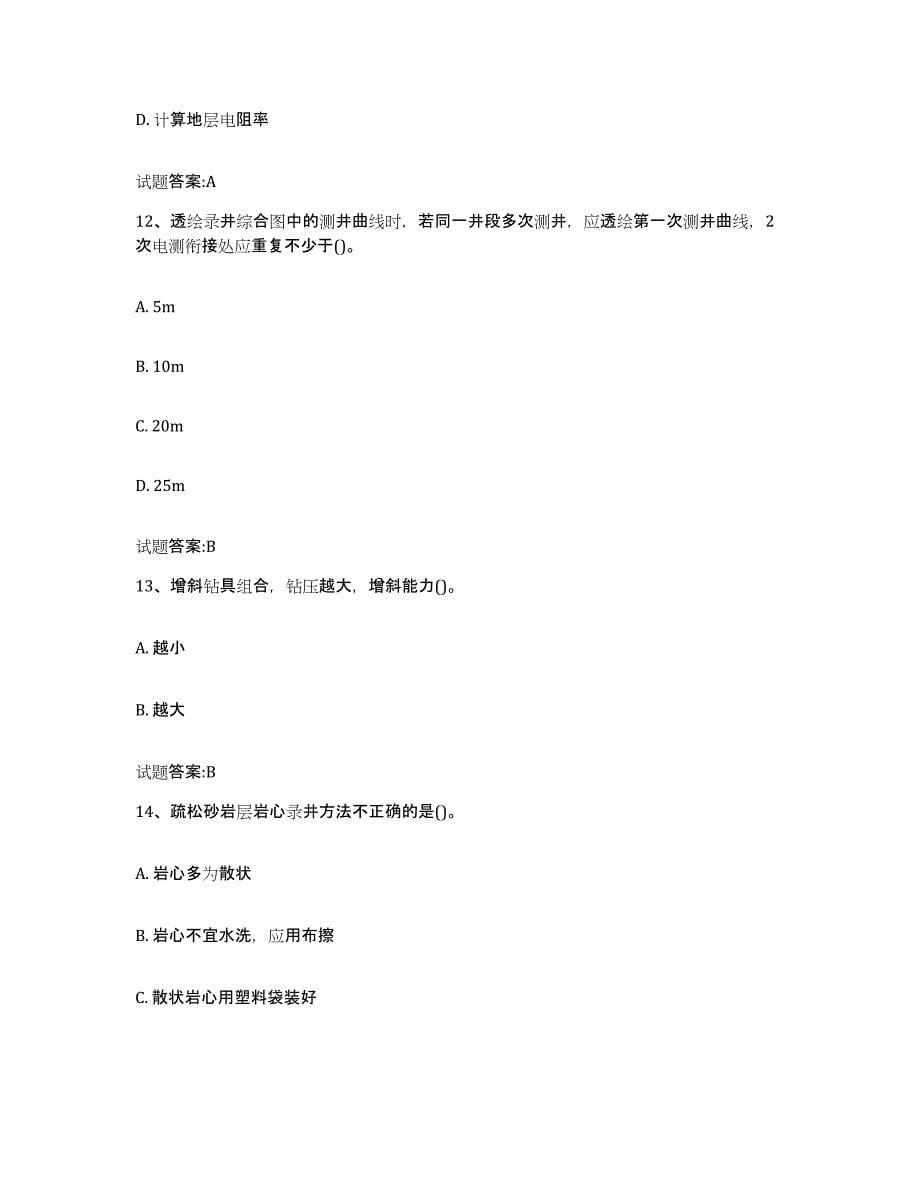 2024年度重庆市地质工考试押题练习试题A卷含答案_第5页