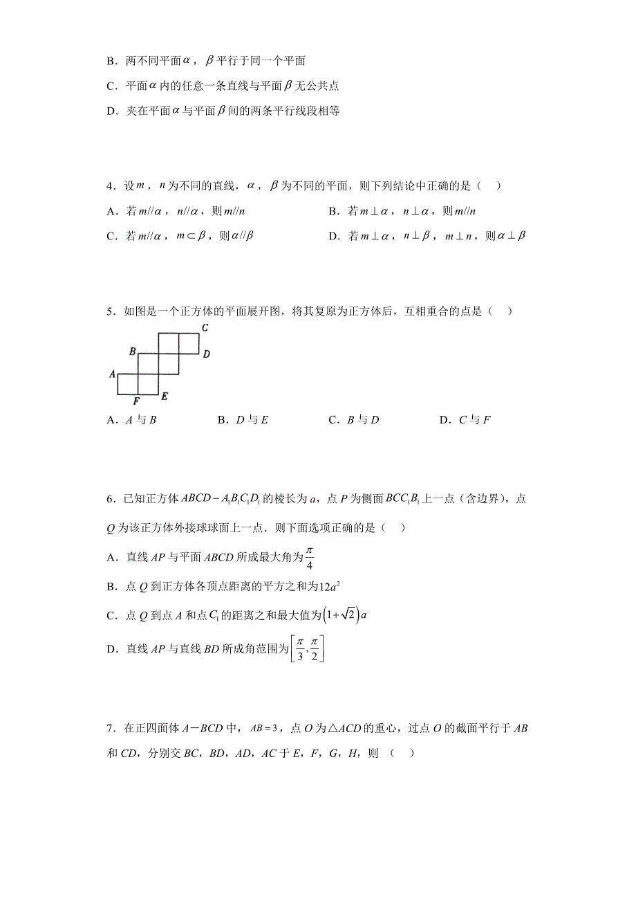 【高考数学 特色题型汇编】第18讲 多项选择题——立体几何与空间向量（基础、中档、压轴）（原卷及答案）（新高考地区专用）高考数学复习_第2页