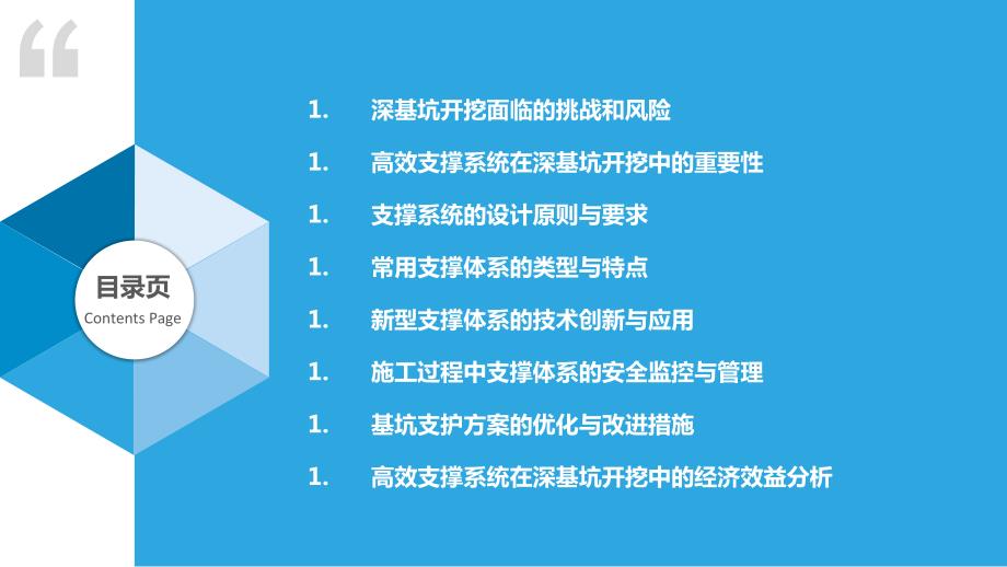 深基坑开挖的高效支撑系统_第2页