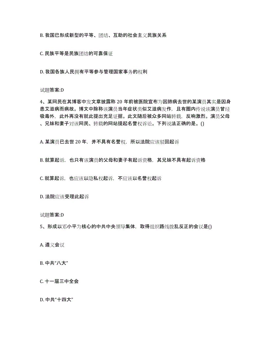 2024年度黑龙江省新闻记者主持人资格考试试题及答案三_第2页