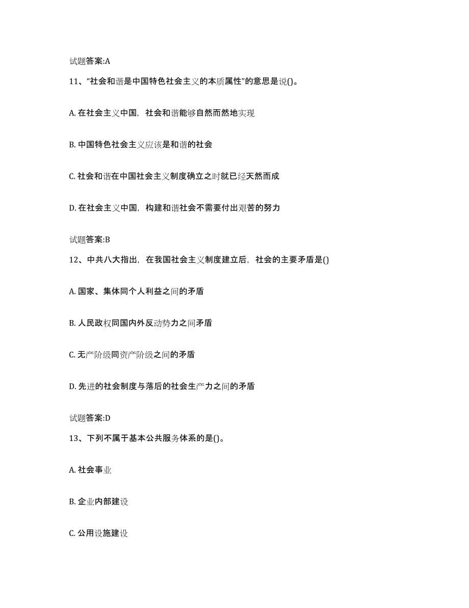 2024年度黑龙江省新闻记者主持人资格考试试题及答案三_第5页