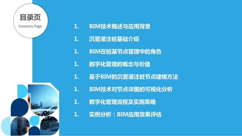 基于BIM的沉管灌注桩基础节点详数字化管理_第2页