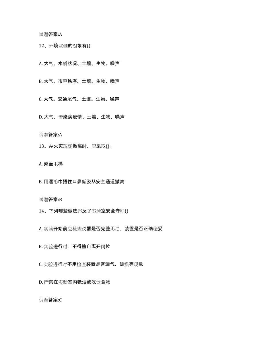 2024年度黑龙江省高校实验室安全考试练习题(二)及答案_第5页