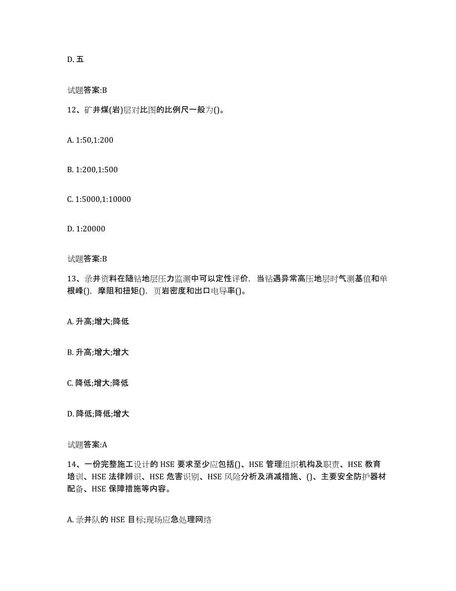 2024年度黑龙江省地质工考试通关题库(附答案)_第5页