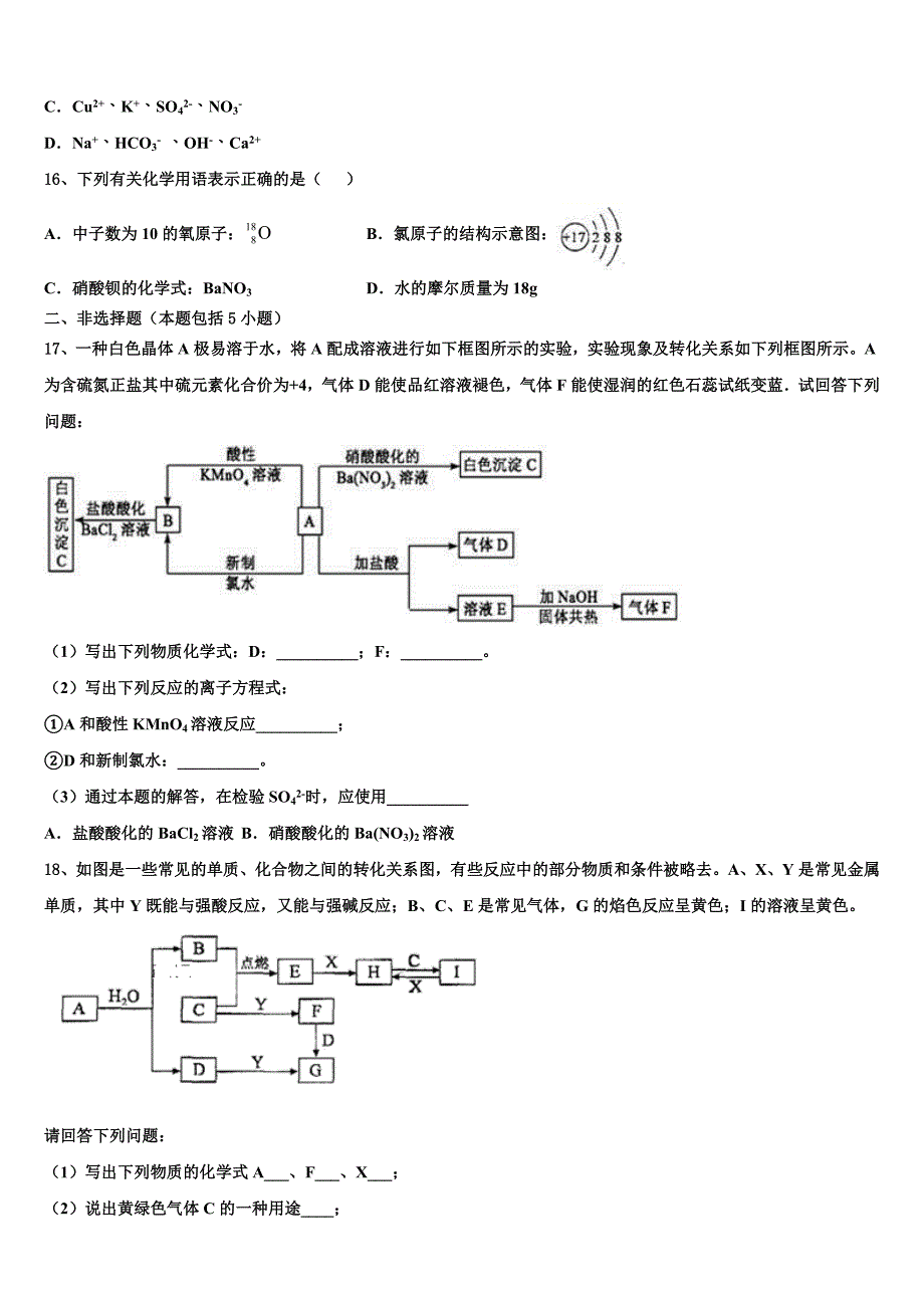 吉林省长春市九台区第四中学2023-2024学年高一化学第一学期期末统考模拟试题含解析_第3页