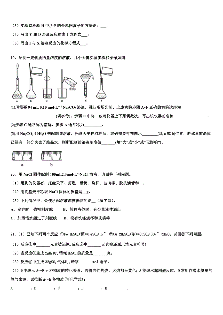 吉林省长春市九台区第四中学2023-2024学年高一化学第一学期期末统考模拟试题含解析_第4页