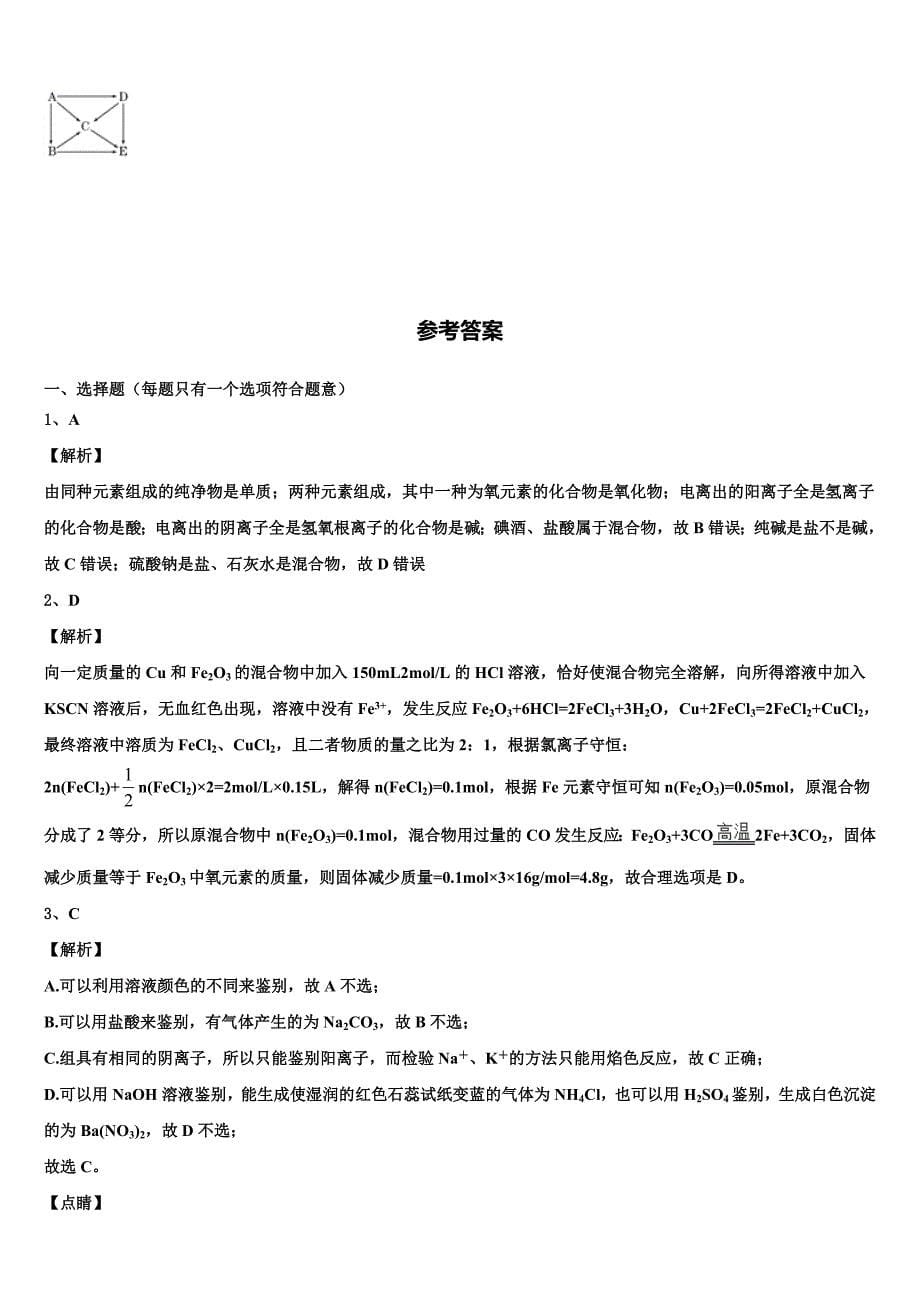 吉林省长春市九台区第四中学2023-2024学年高一化学第一学期期末统考模拟试题含解析_第5页