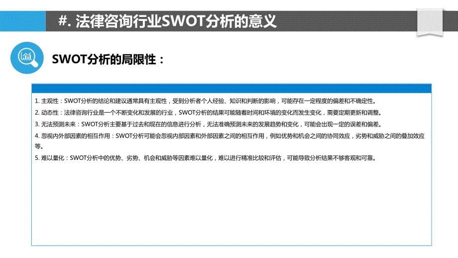 法律咨询行业SWOT与经济社会发展_第5页