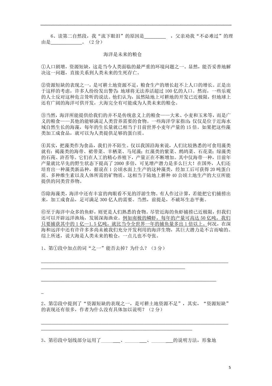 2023年文昌孔子中学期中考试试卷_第5页