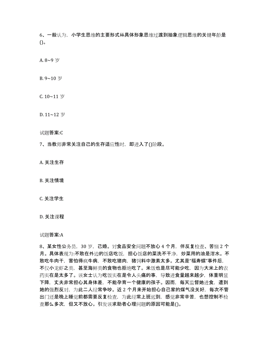 2024年度陕西省高校辅导员考试基础试题库和答案要点_第3页