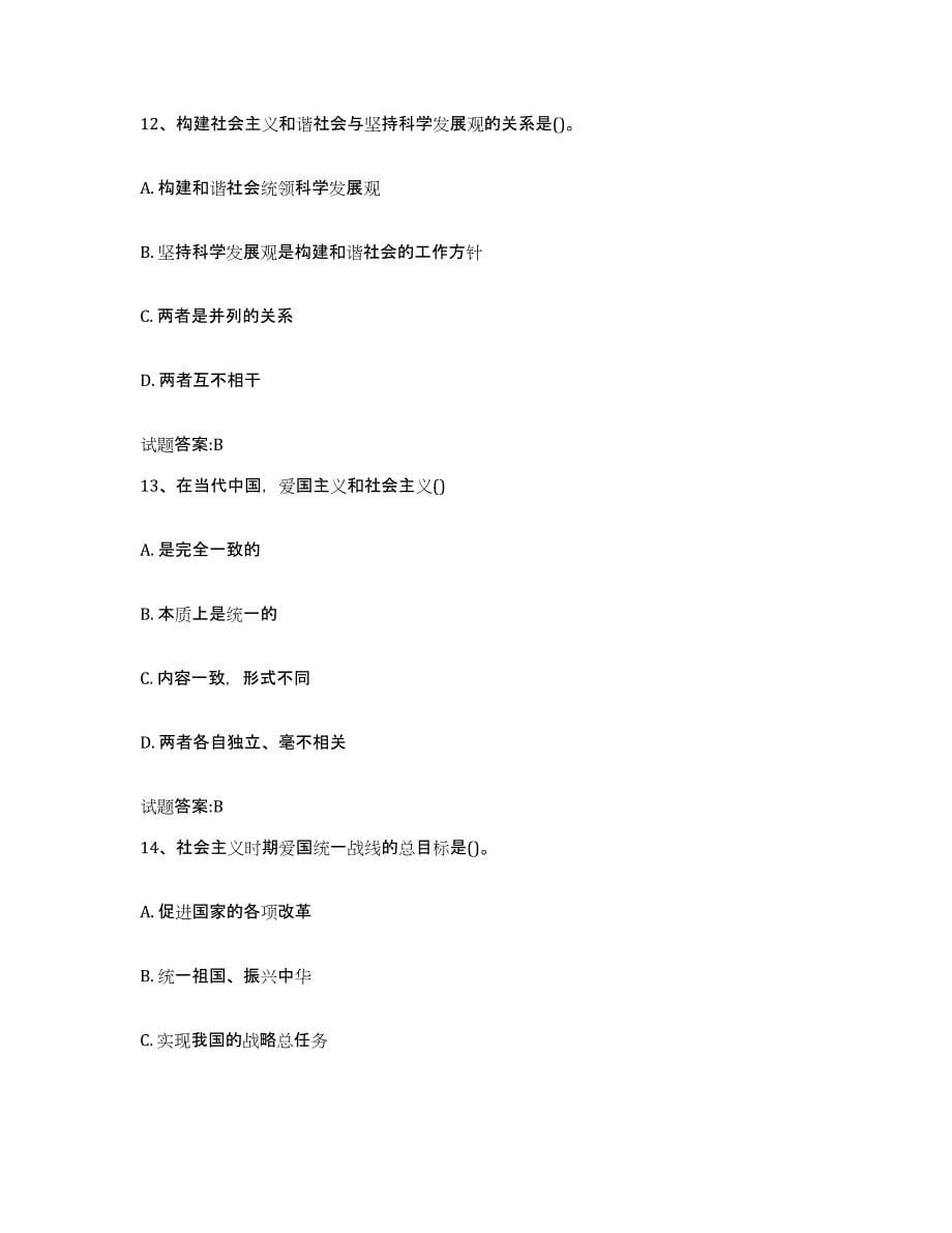 2024年度黑龙江省新闻记者主持人资格考试通关题库(附答案)_第5页