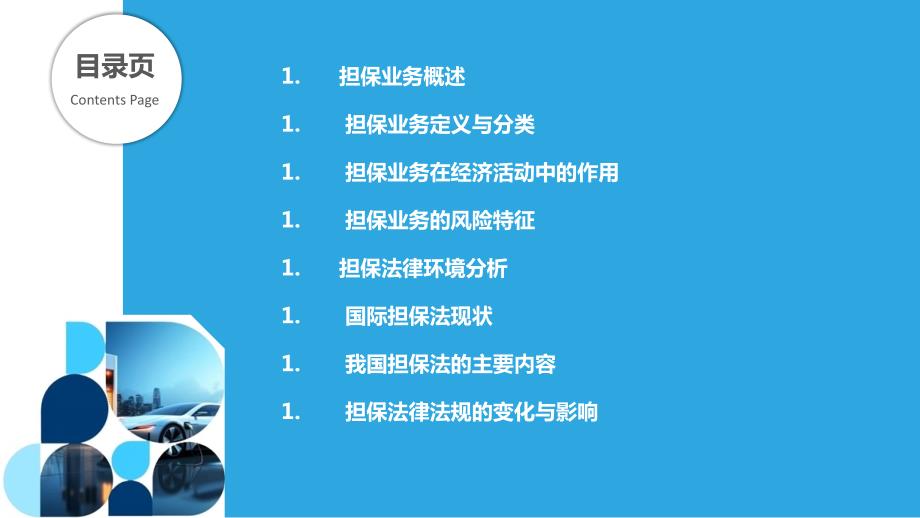 担保业务法律风险防控研究_第2页