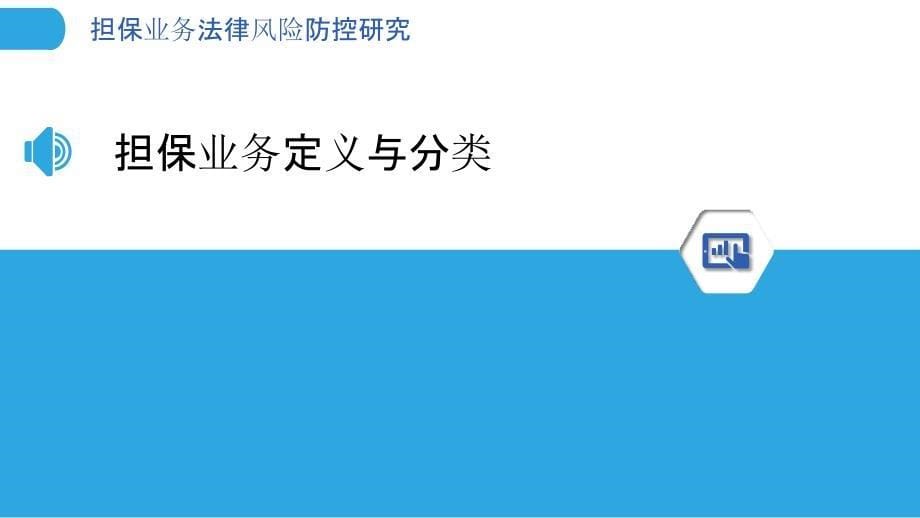 担保业务法律风险防控研究_第5页