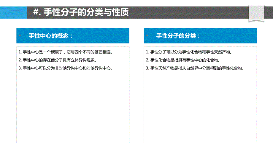 手性分子的合成与手性催化剂的研究_第4页