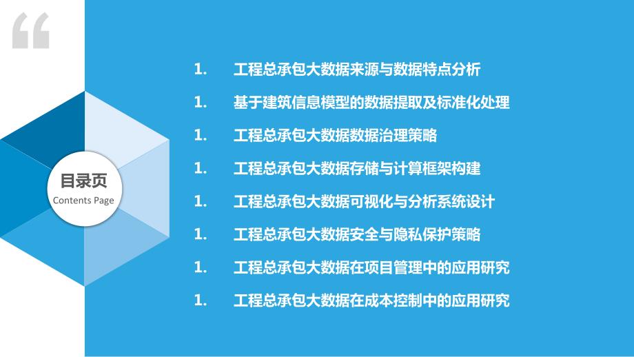 工程总承包大数据分析与应用研究_第2页