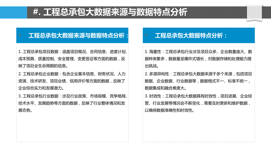 工程总承包大数据分析与应用研究_第4页