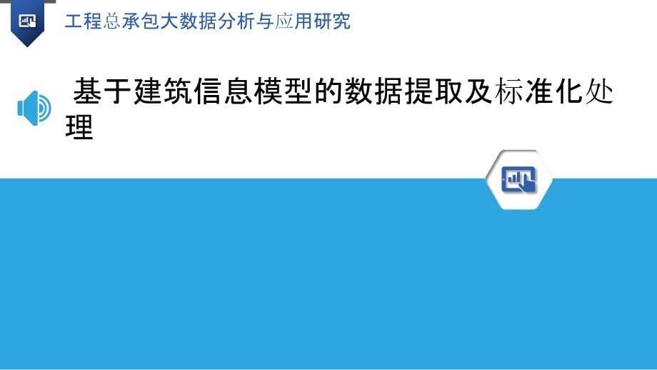 工程总承包大数据分析与应用研究_第5页