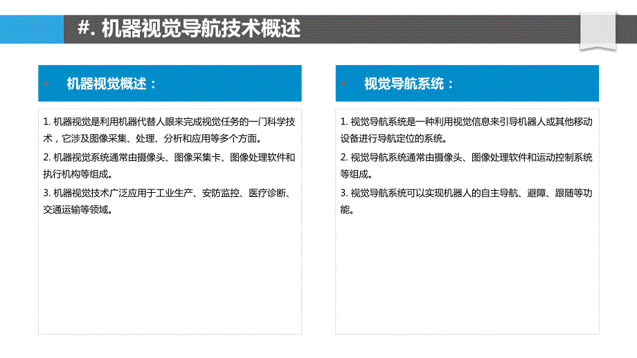 工业机器人视觉导航技术研究_第4页