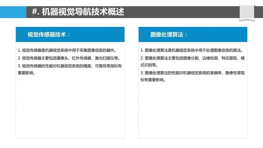 工业机器人视觉导航技术研究_第5页