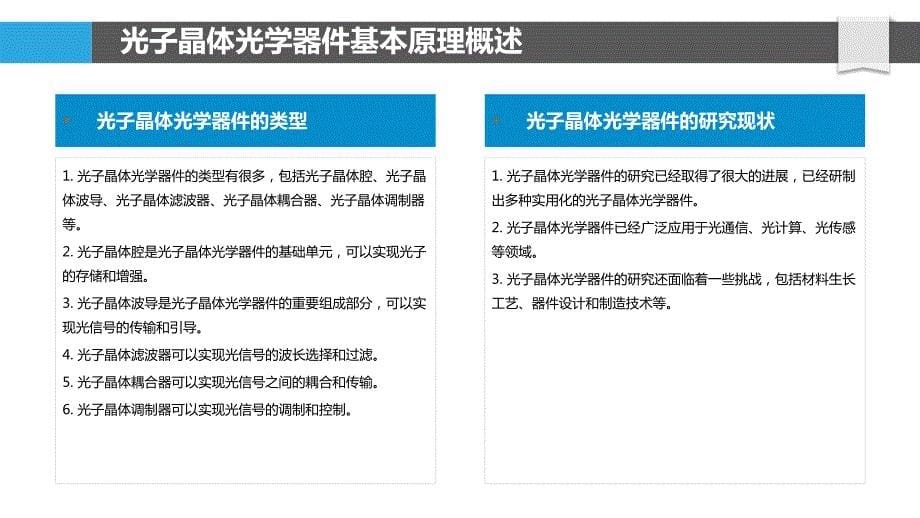 基于光子晶体的光学集成器件研究_第5页