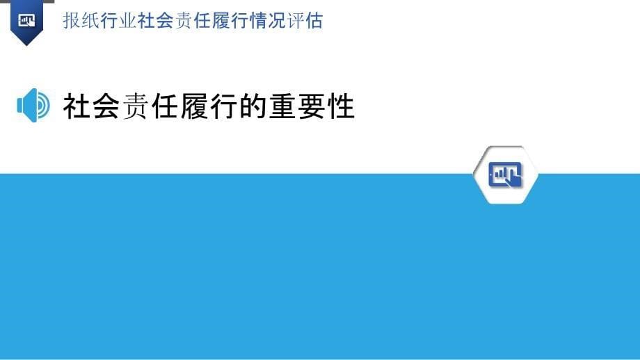 报纸行业社会责任履行情况评估_第5页